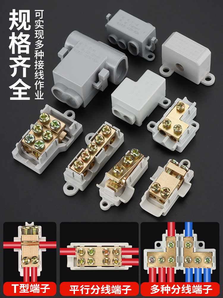 T-Type Terminal Block Splitter High-Power Wire Connector Quick Connection Without Disconnection Clamp One in and Two Out