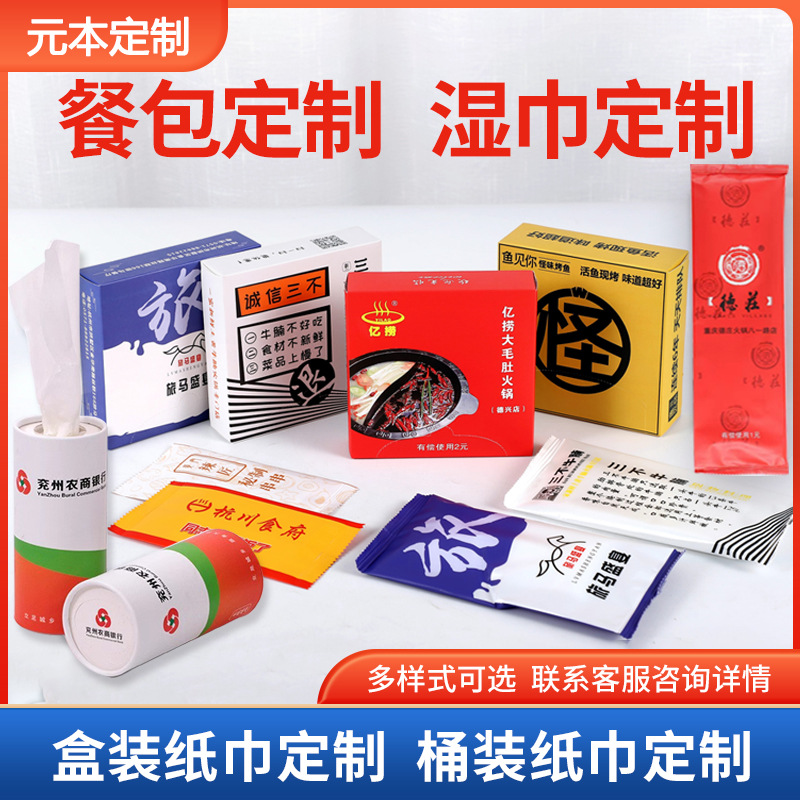 Настраиваемые бумажные полотенца в коробке, квадратная коробка с логотипом, реклама для ресторанов и барбекю