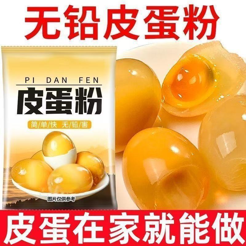 Preserved Egg Powder, Preserved Egg Powder Raw Material Formula, Lead-Free Preserved Egg Powder Supports Dropshipping