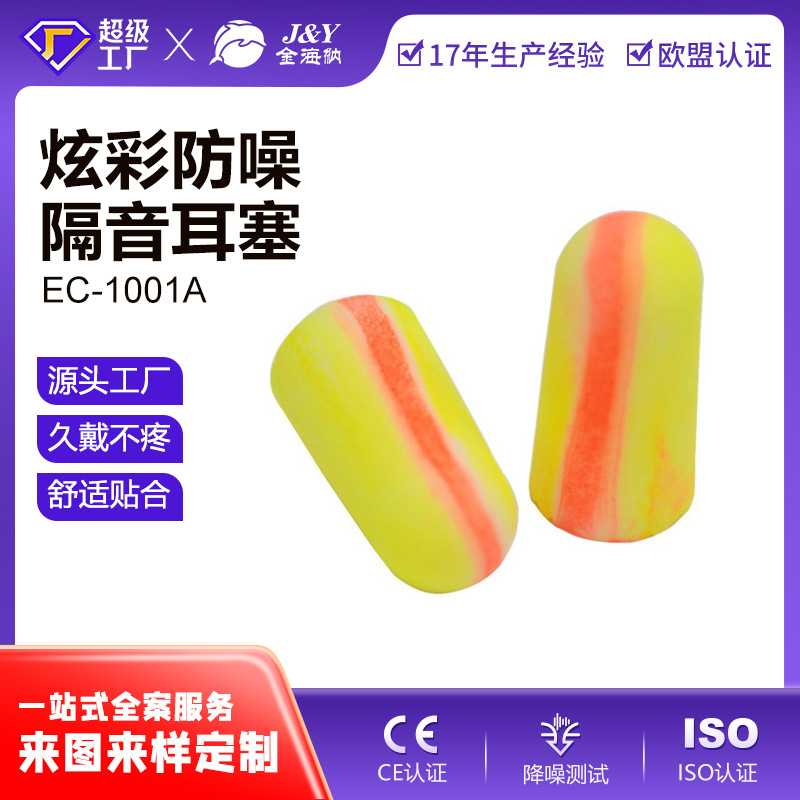 Индивидуальные беруши Ec-1001A, цветные, звукоизоляционные, противошумные, из мемори-фома, OEM/ODM обработка