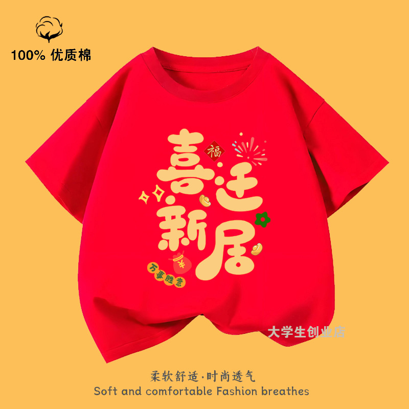 The Clothes Worn for the Housewarming Are Red and Festive, Short-Sleeved, Moving into a New Home, Family Clothing, and Good Luck for the Whole Family