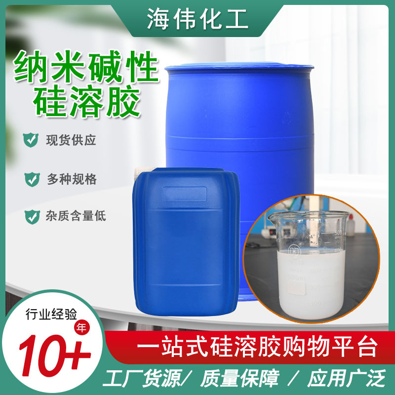 силикагель солевой огнеупорный материал, адгезив для производства бумаги, прецизионный отлив силики, 10-100 нанометровый класс силикагеля