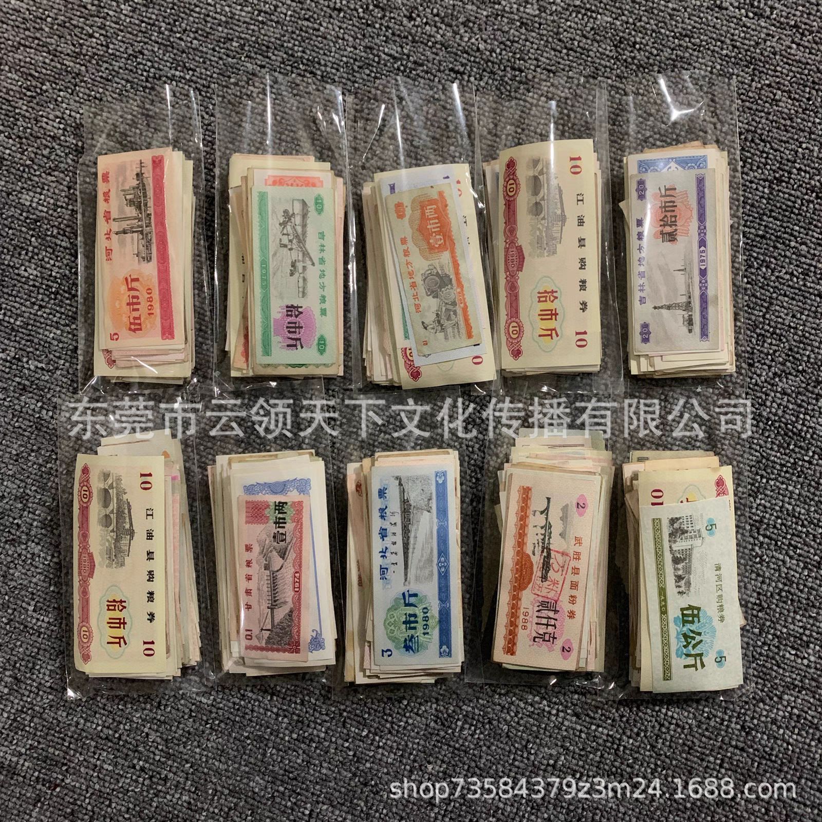 Реальные билеты 100 зерновых билетов, не повторяющиеся по национальным провинциям, городам и районам, 100 видов зерновых и нефтяных билетов