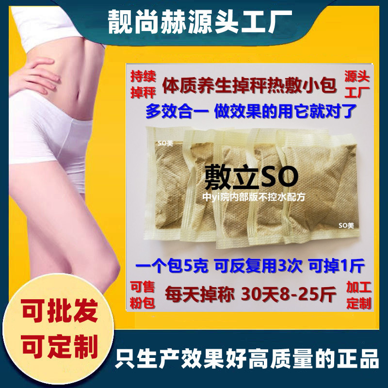 Одноразовый пакет для похудения 5г, улучшенный алкализирующий удобрение, горячий компресс для похудения