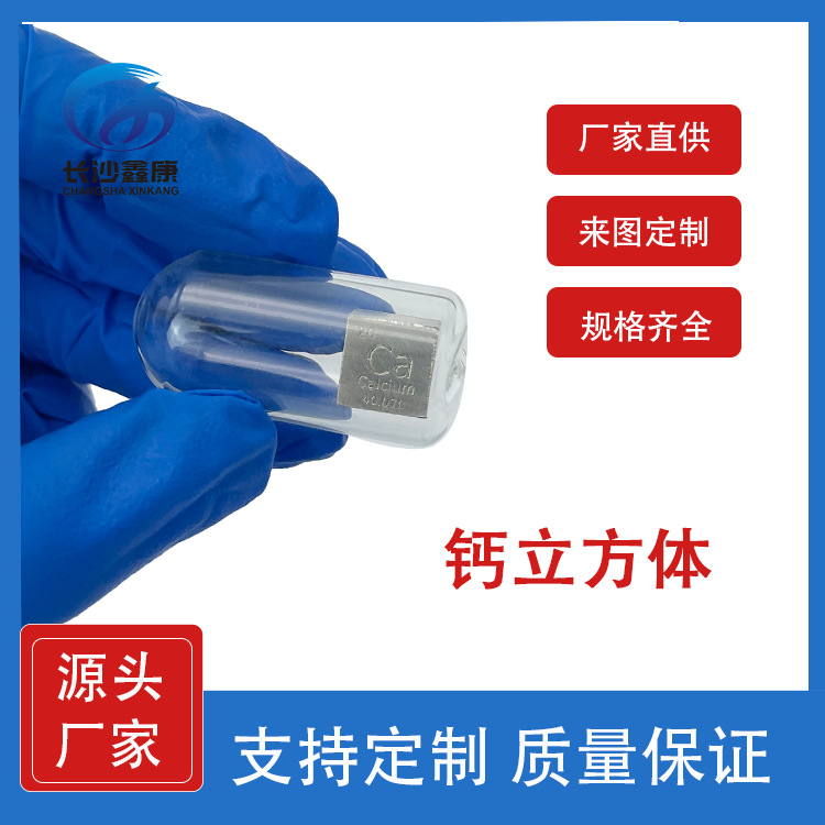 Кубик кальция 10мм, коллекция периодической таблицы, подарок на праздник