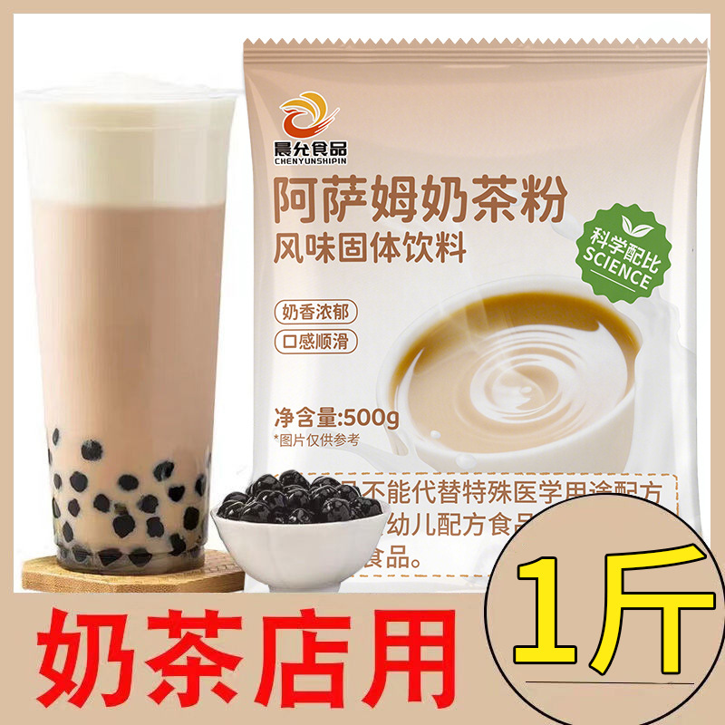 Assam Drink Milk Tea Powder, Special for Milk Tea Shops, Original Strawberry Flavor, Packaged Instant Powder for Commercial Wholesale