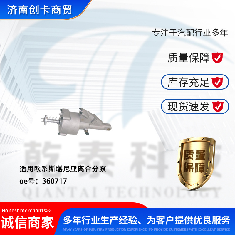 Автозапчасти для зарубежной торговли, сцепление поднасос Scania 360717 для Европы