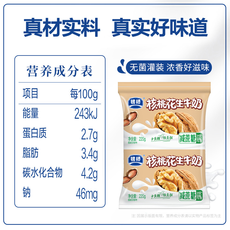 Yinqiao Walnut Peanut Pillow Sugar Reduced Version 220g*16 Bags