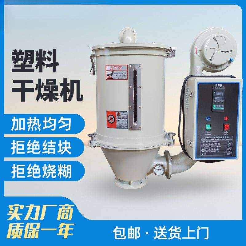 Пластиковая сушилка Сушильная машина для литья под давлением Гранульная сушилка с горячим воздухом 50кг 100кг Печь для выпечки