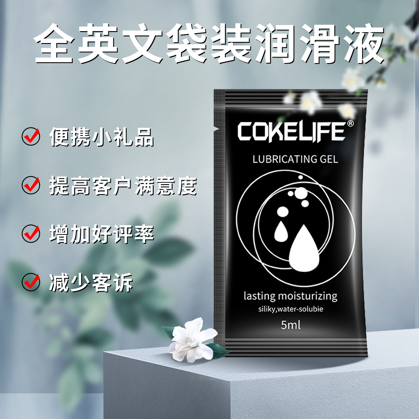 Cokelifee смазка в пакете 5мл экспортная смазка секс-игрушки