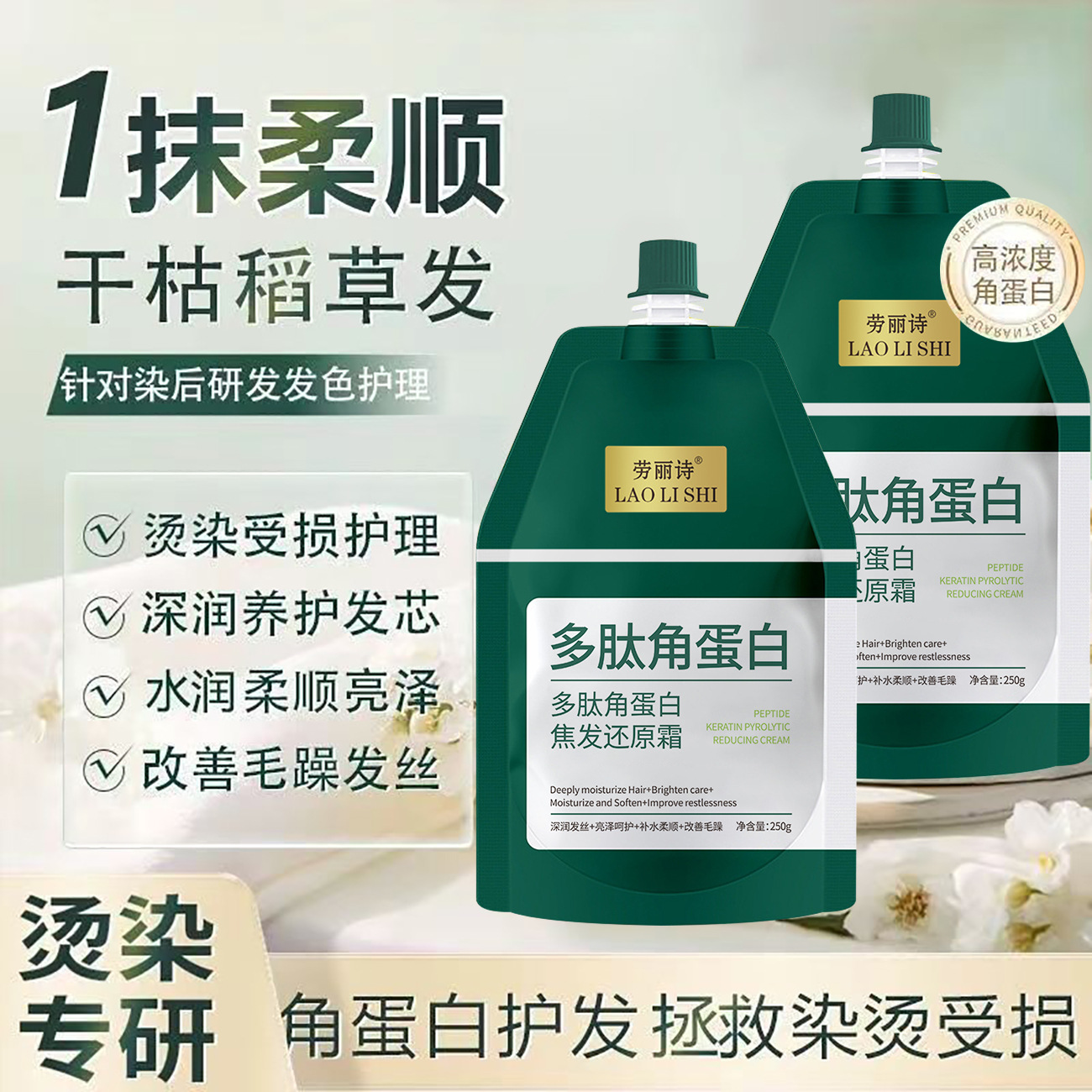 Laurie's Polypeptide Keratin Burnt Hair Reducing Cream Repair Dry Hair, Irriness, Dyeing and Ironing, Damaged Care Hair Mast Conditional