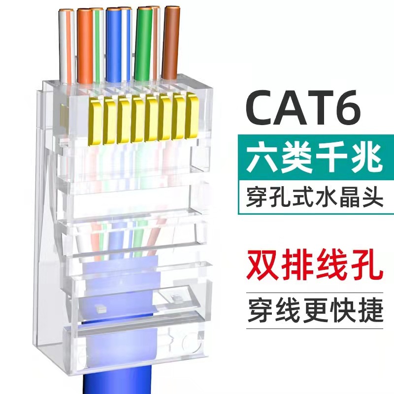 Factory direct supply Gigabit through hole unshielded 8p8c network cable connector six types of through hole Crystal Head RJ45 Crystal Head