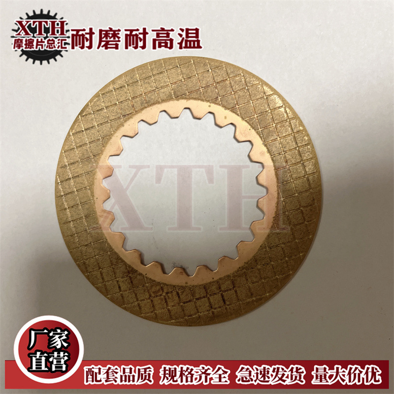 Гидравлические тормозные фрикционные накладки, медные накладки на 21 зуб, порошковые накладки, внешние стальные накладки на 38 зуб, износостойкие и термостойкие