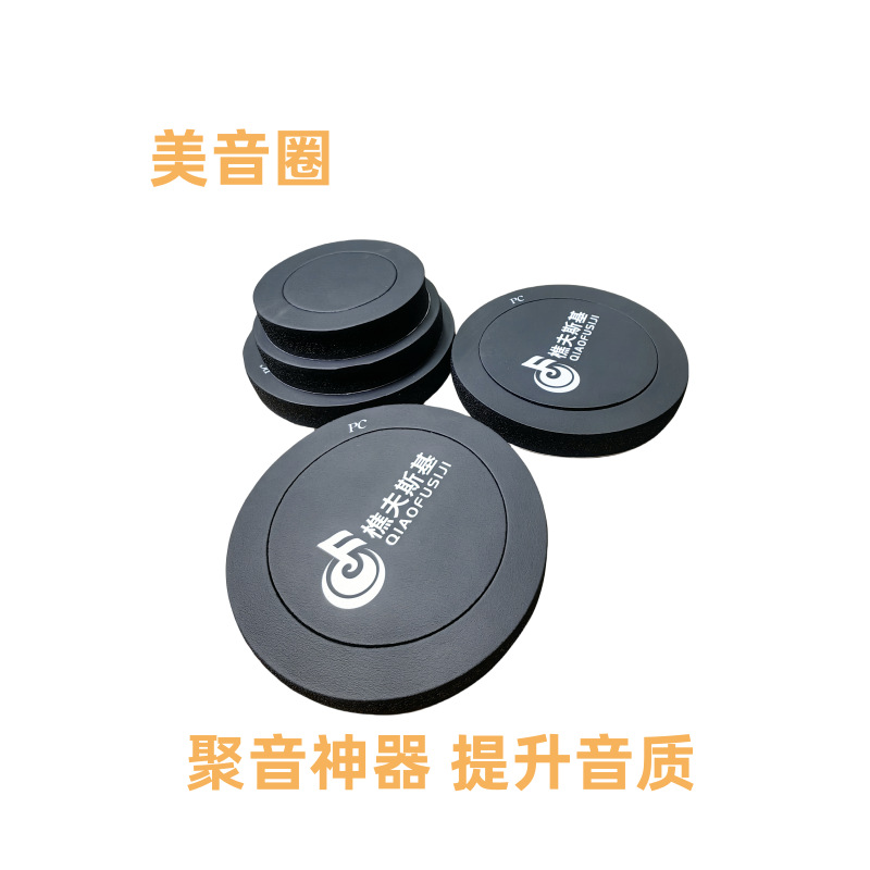Sealing ring US voice ring US voice modification sound absorption cotton ring car sound insulation cotton horn three ring US voice ring