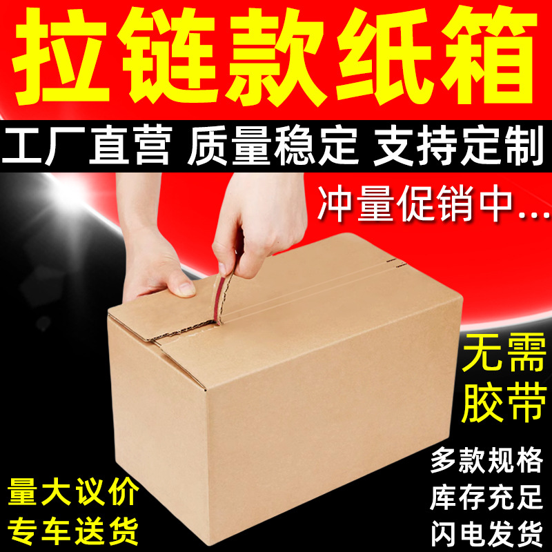 Картонная упаковка с молнией, трехслойная, премиум-класс, косметическая упаковка, сверхпрочная, легко рвется, без скотча, доставка