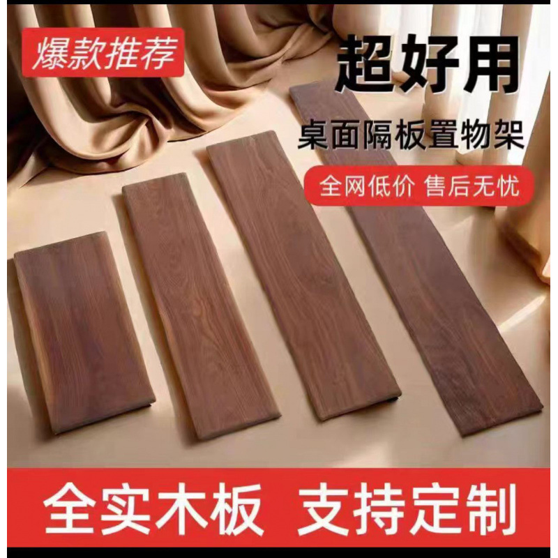 Walnut Solid Wood Storage Board Table Panel Partition Board Bay Window Sill Panel Antique Style Board
