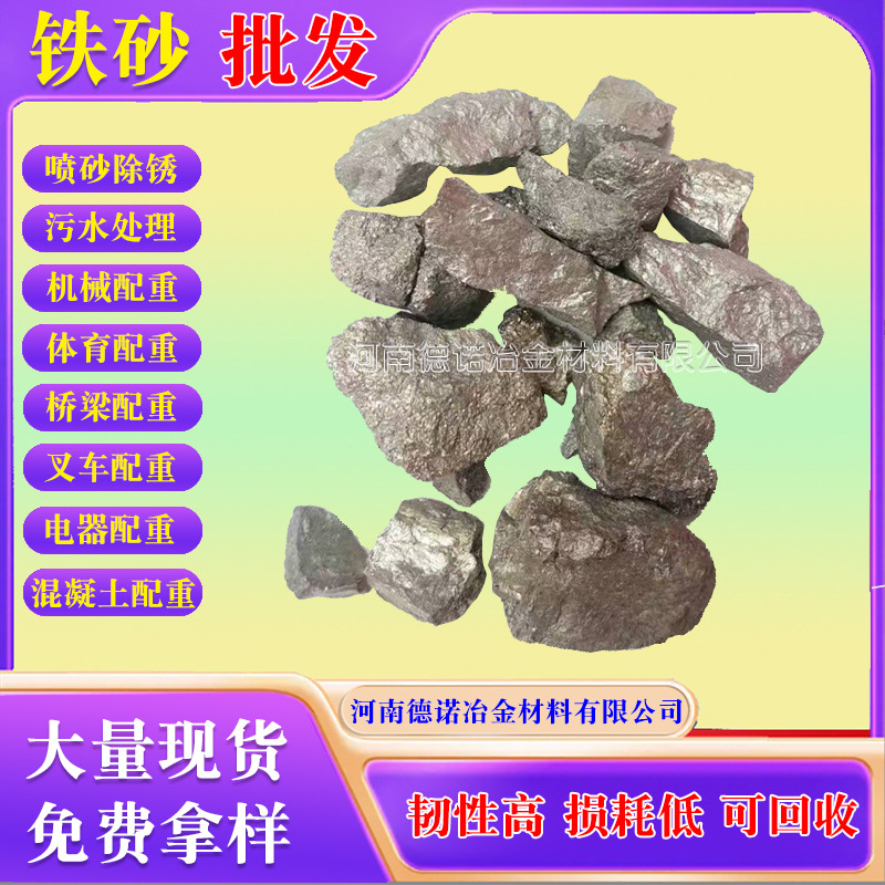 Mechanical Sports Equipment, Oilfield Counterweights, Iron Sand, Steel Sand, Steel Shot, Iron Shot Pellets, Iron Powder, Finished Products, Casting, Iron Smelting, Iron Sand