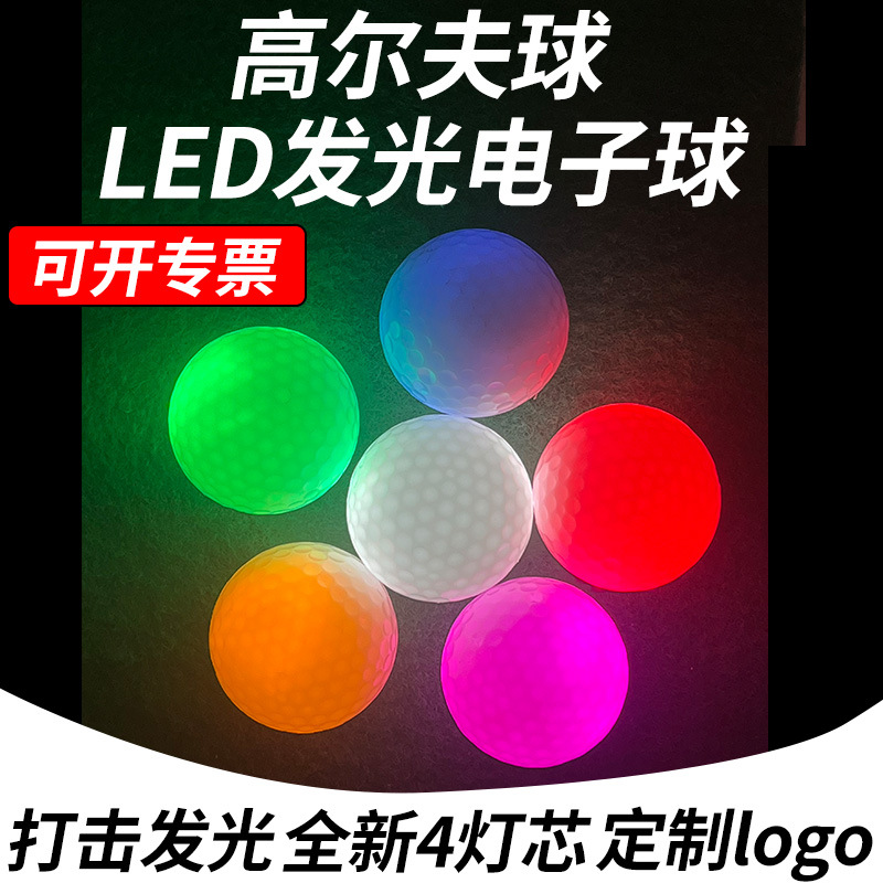 Светодиодный мяч для гольфа с постоянным ярким миганием, цветной, с функцией вторичного удара