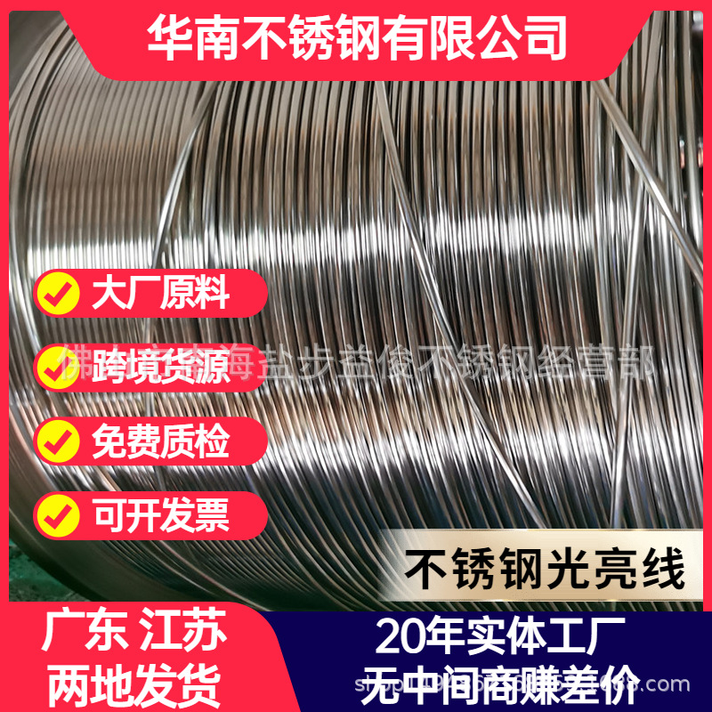 Factory Direct Sales 201 304 430 Stainless Steel Wire Electrolytic Wire Bright Wire Stainless Steel Wire Welding Wire Fully Soft