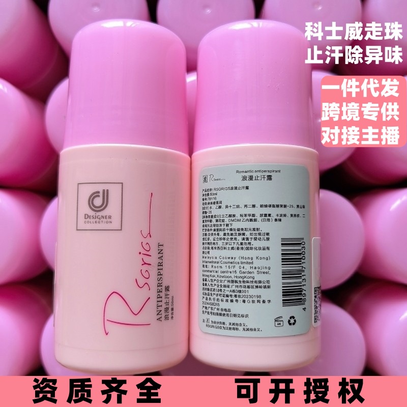 Антиперспирант Cosway, гель для тела, дезодорант для подмышек, летний розовый