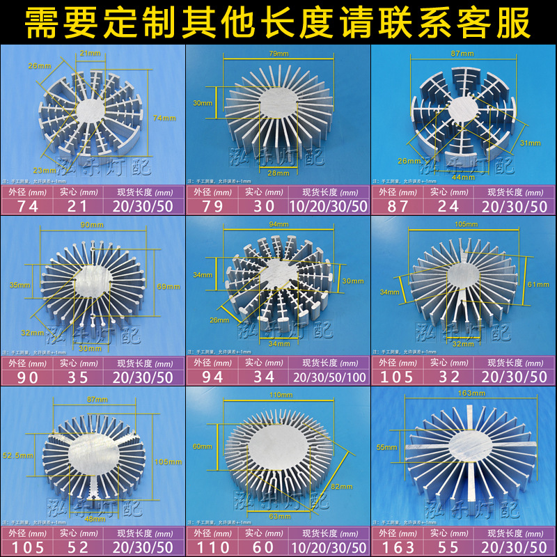 Round sunflower solid aluminum alloy radiator accessories led lamps aluminum COB lamp beads thermal conduction sheet radiator