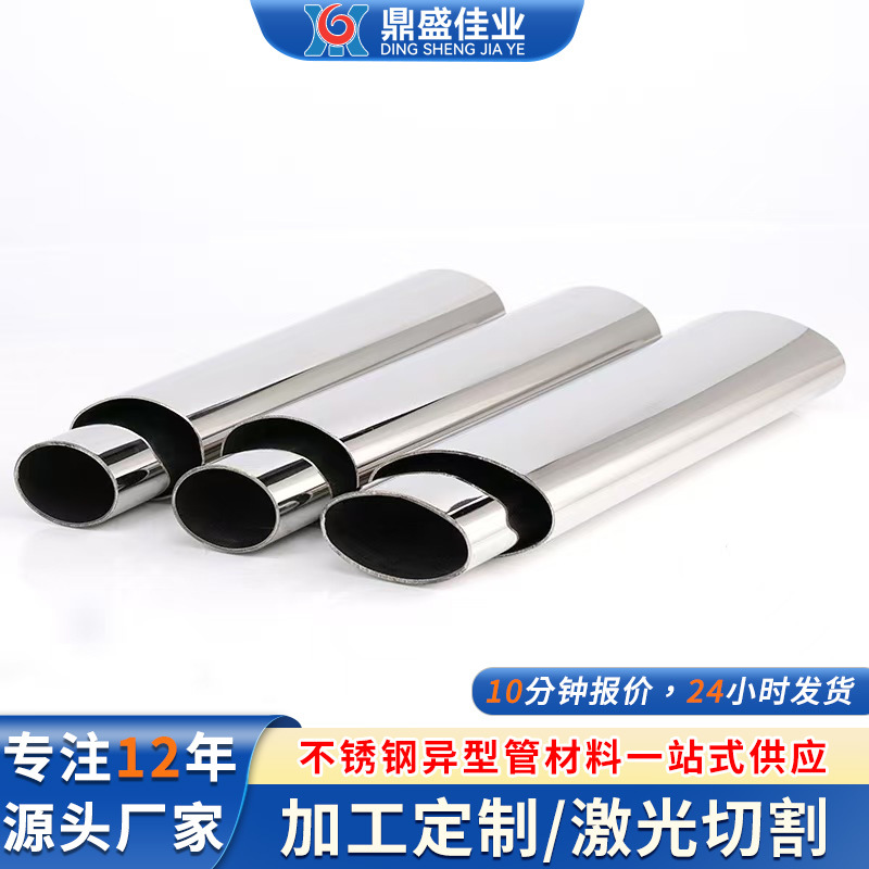 Овальная труба из нержавеющей стали 304, декоративная полированная зеркальная специальная труба, производитель плоской овальной трубы из нержавеющей стали 316