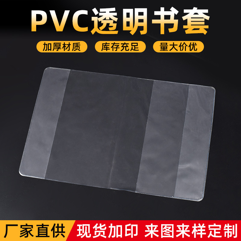 Новая ПВХ обложка для книг, индивидуальная, A6A5, прозрачная, защитная обложка для книг для учащихся начальной школы, цветная печать, индивидуальный логотип