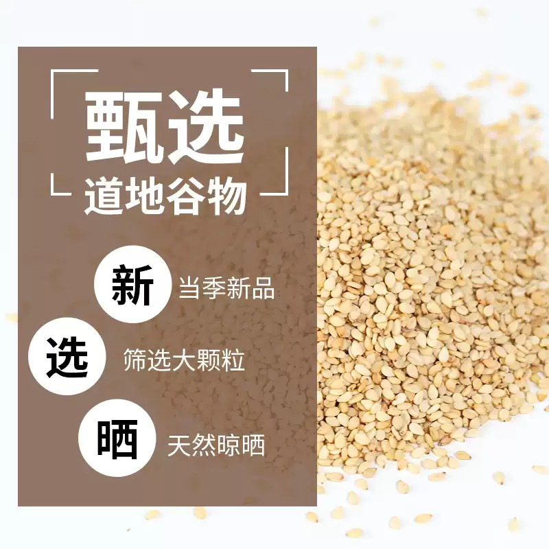 White Sesame 400g Vacuum Packed Grinding Oil Grinding Sauce Raw Material No Impurity Factory Direct Supply Wholesale OEM Helaxiang