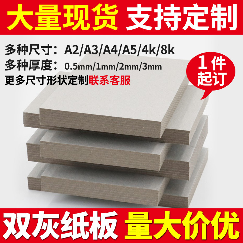 Картон оптом 1мм картон DIY серый картон бумага ручная упаковка коробка печать упаковочная коробка толстая серая бумага