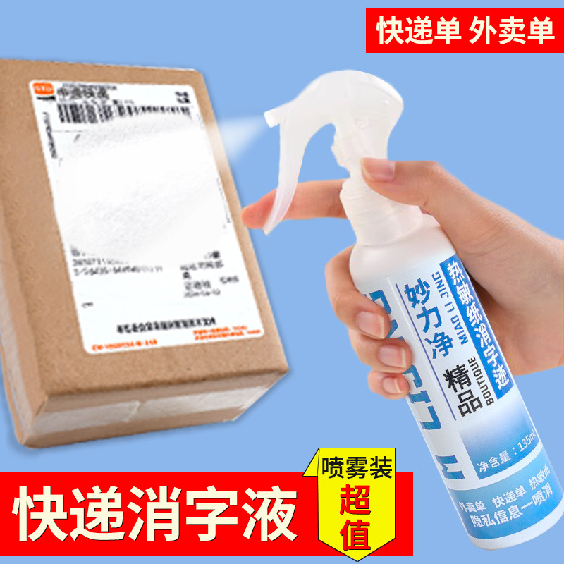 Магическая жидкость для коррекции термобумаги, гаджет для исправления накладных, спрей для удаления чернил и защиты конфиденциальности