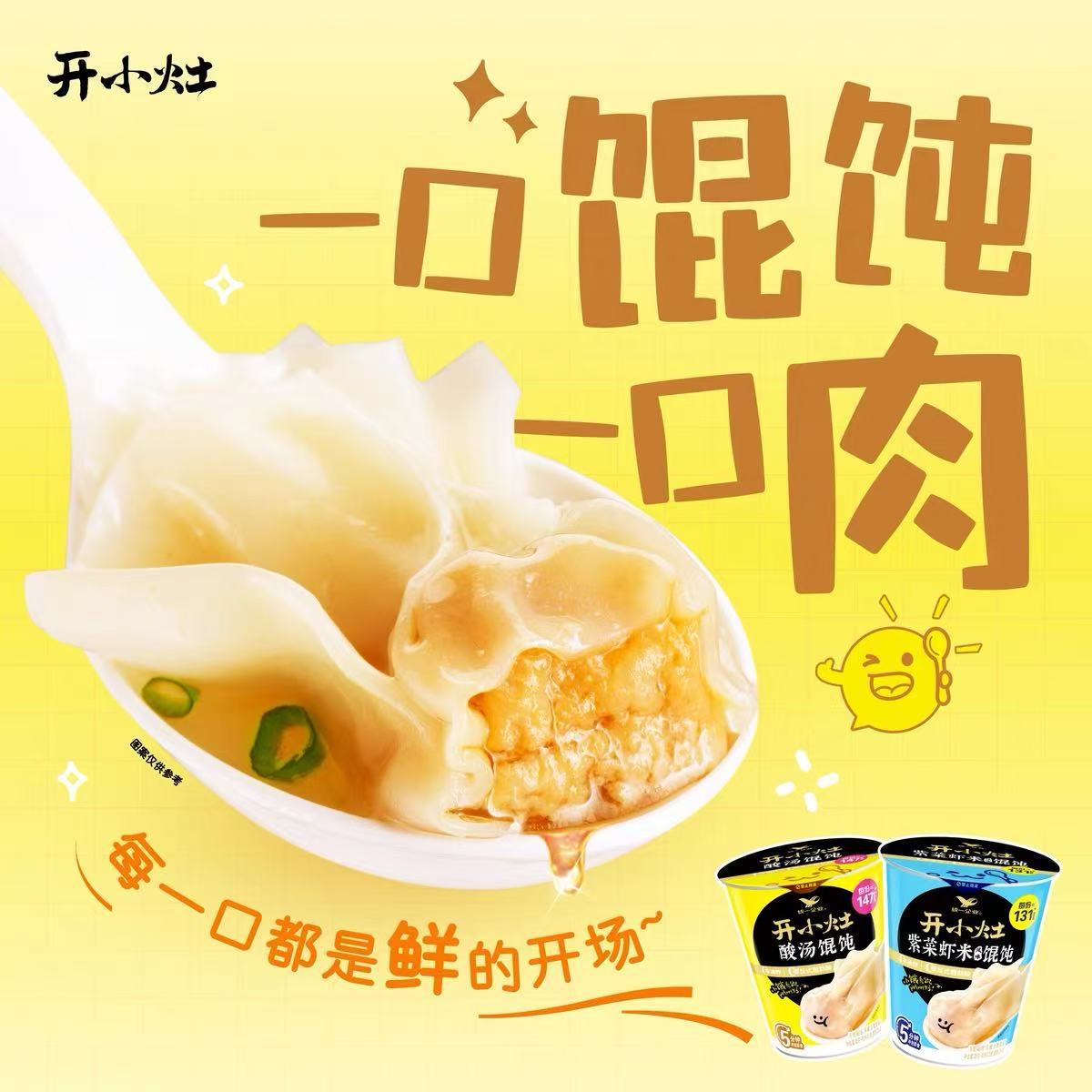 Unified Small Stove Seaweed and Shrimp Sour Soup Wonton Instant Breakfast Wonton Convenient Cup Noodles