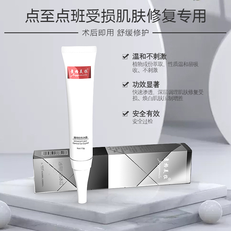 Jingge Meila universal color control ice crystal beauty salon mole removal laser mole removal spot Special Repair repair agent liquid