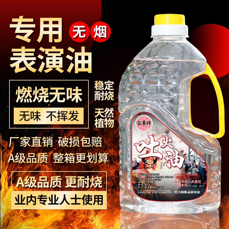 Реквизит для сценической Сычуаньской оперы, смена лиц, огненное шоу, безопасное без запаха специальное масло для магических трюков