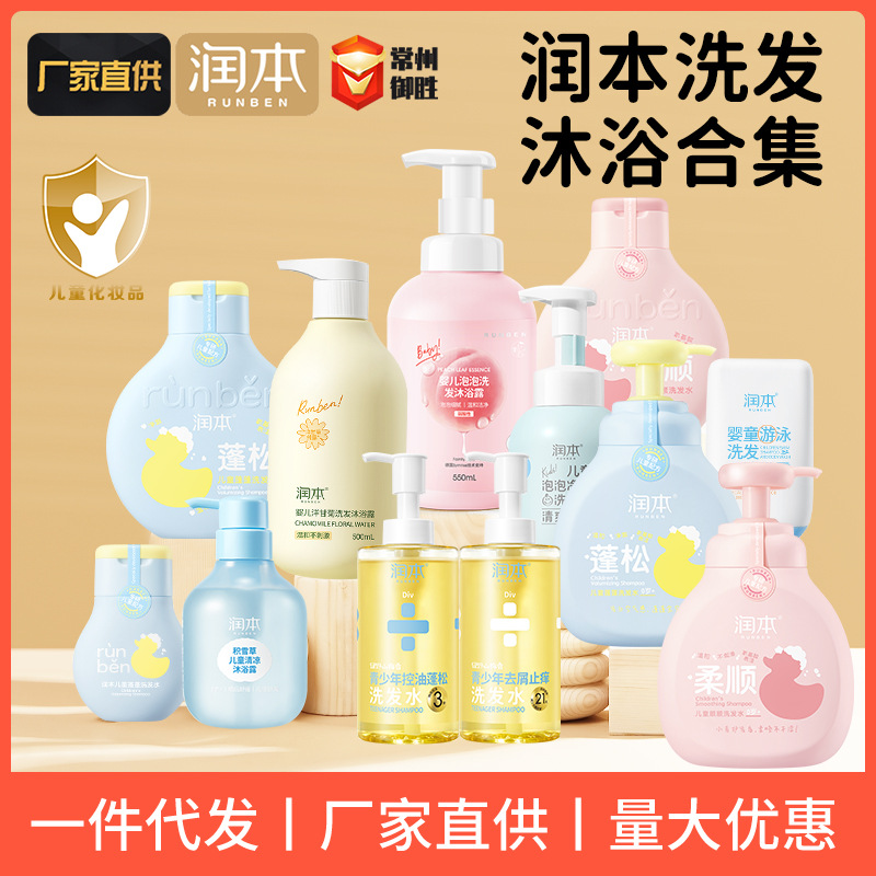 Шампунь и гель для душа Runben с персиковым листом 2 в 1 для детей