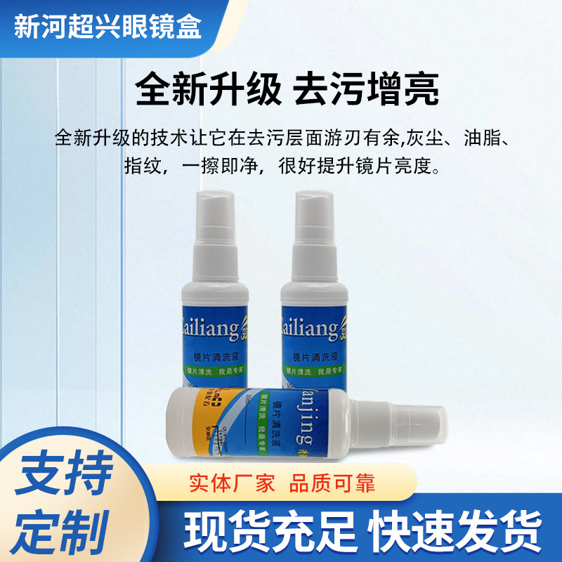 Glasses Lens Cleaning Liquid Glasses Cleaning Liquid Glasses Cleaning Agent Lens Cleaning Liquid Lens Cleaning Agent Glasses Water