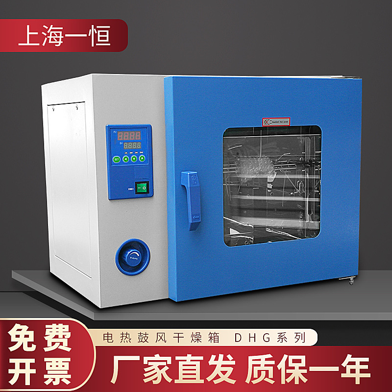 Электрическая сушильная печь Shanghai Yiheng DHG-9070A/9075A/9140A/9145A/9240/9245A