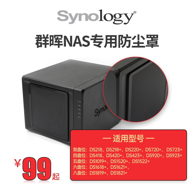 Полный комплект пылезащитной сетчатой крышки Synology для Ds220+Ds920+923+Ds1621+Ds1821+ двойной