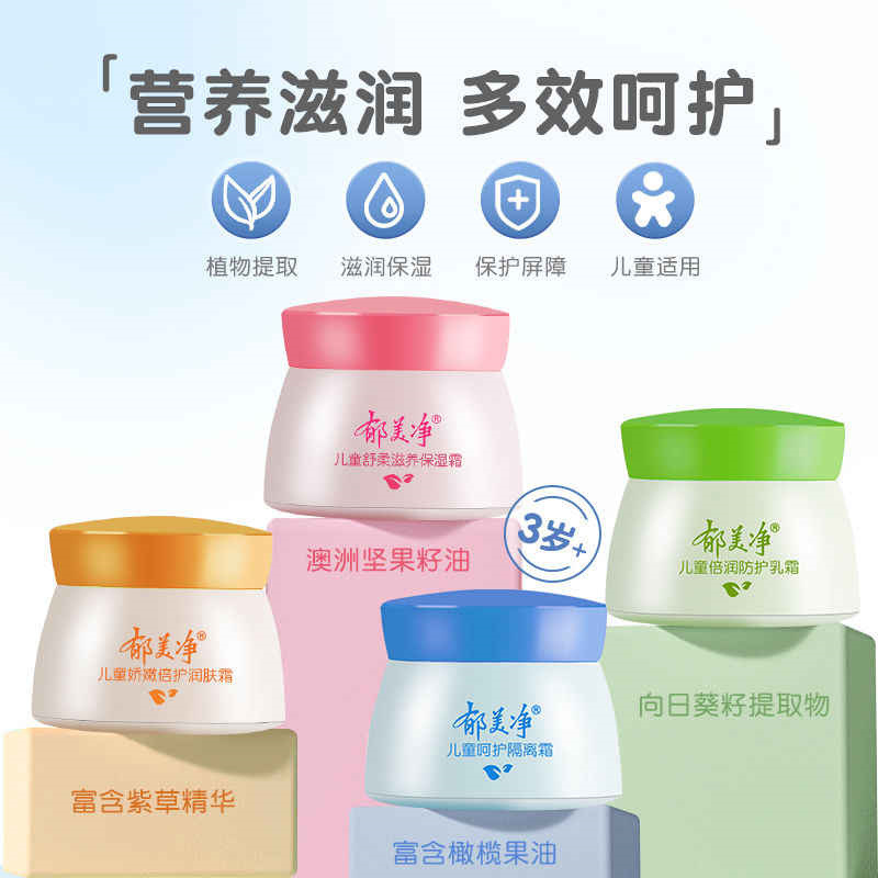 Yumeijing Children's Facial Cream Baby Moisturizing Lotion Moisturizing Skin Care Summer Face Cream Official Flagship Store Genuine