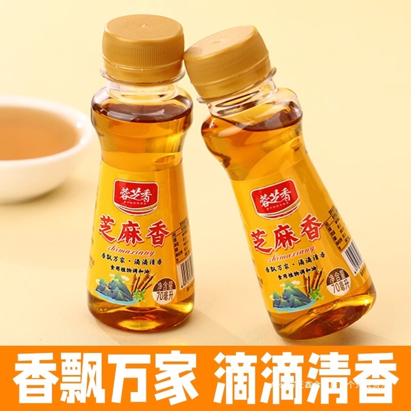 Rongzhi Fragrant Plant Blended Oil 70ml Sesame Fragrant Small Bottle Household Dormitory Cold Hot Pot Seasoning Plant Blended Oil