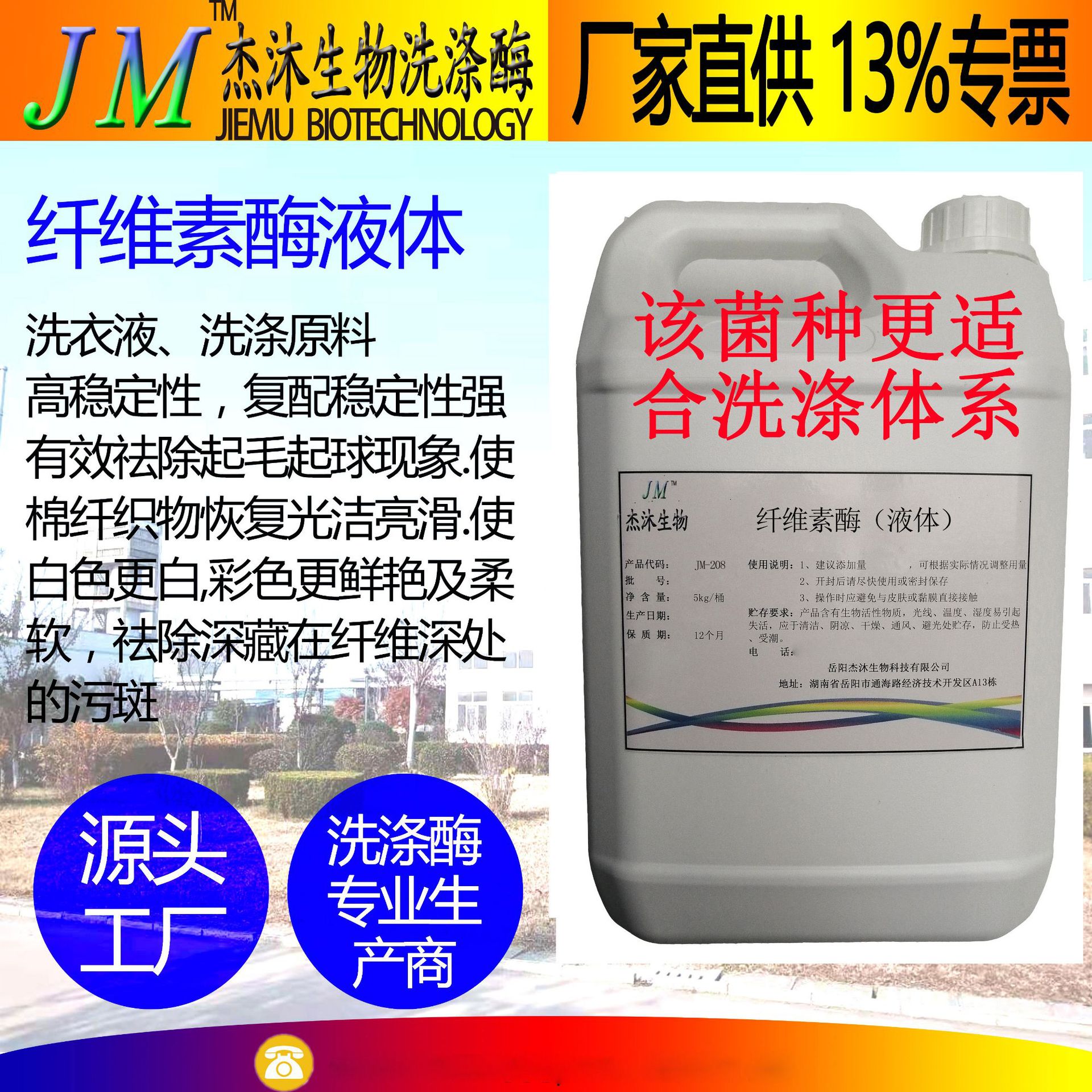 Жидкий целлюлозный фермент для стирки текстиля, биологическая ферментная подготовка для стирки, увеличивает эффективность