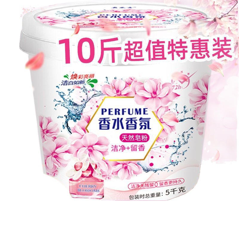 Laundry Powder Barreled 5kg Perfume Fragrance Soap Powder Decontamination and Fragrance Machine Washable Household Wholesale Multiple Specifications