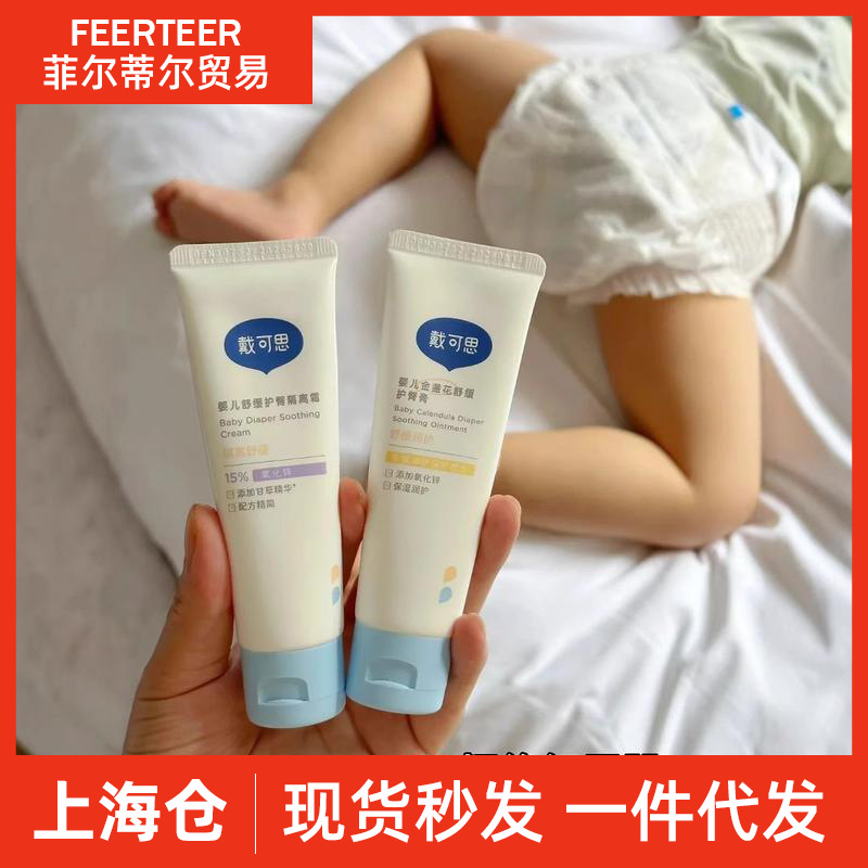 Крем Daikosi для новорожденных с оксидом цинка, успокаивающий крем с календулой