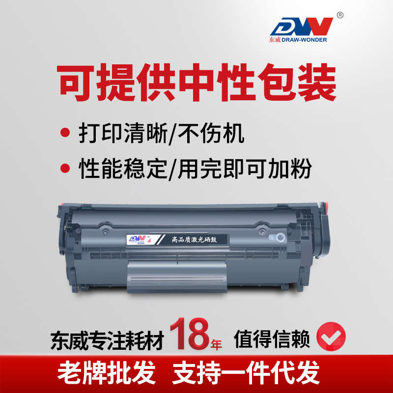 Dongwei applies HP 2612a toner cartridge hp1020 1010 1018 M1005 toner cartridge 12a easy to add powder