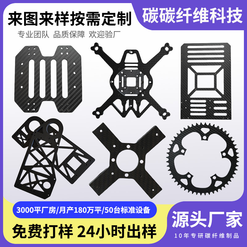 Углеродная плита высокой прочности обработка аксессуары для дронов CNC произвольная резка 3K саржа простые углеродные продукты