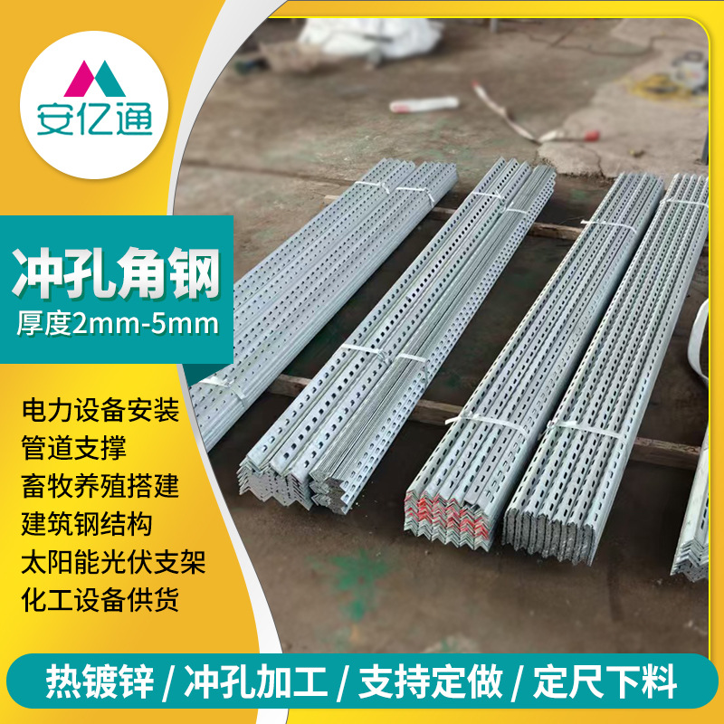 ‌ 304 Stainless Steel Punched Angle Steel, Unequal Edge Cnc Punched Curtain Wall Angle Steel, Power Equipment Universal Angle Steel