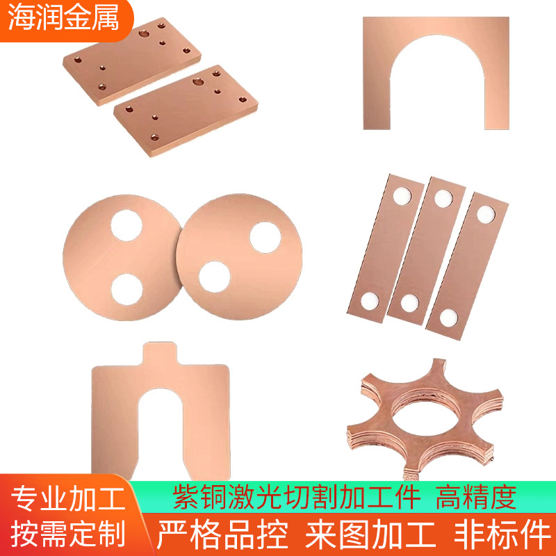 H62 Brass Sheet Cutting Laser Processing Copper Round Sheet T2 Red Copper Plate Laser Cutting Copper Plate Bending Processing Pure Copper
