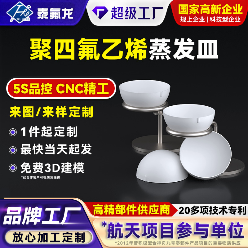 ПТФЭ испарительная чаша, устойчивая к кислотам и щелочам, ПТФЭ химические экспериментальные расходные материалы, ПТФЭ культура чаша, ПВДФ специальный тефлон