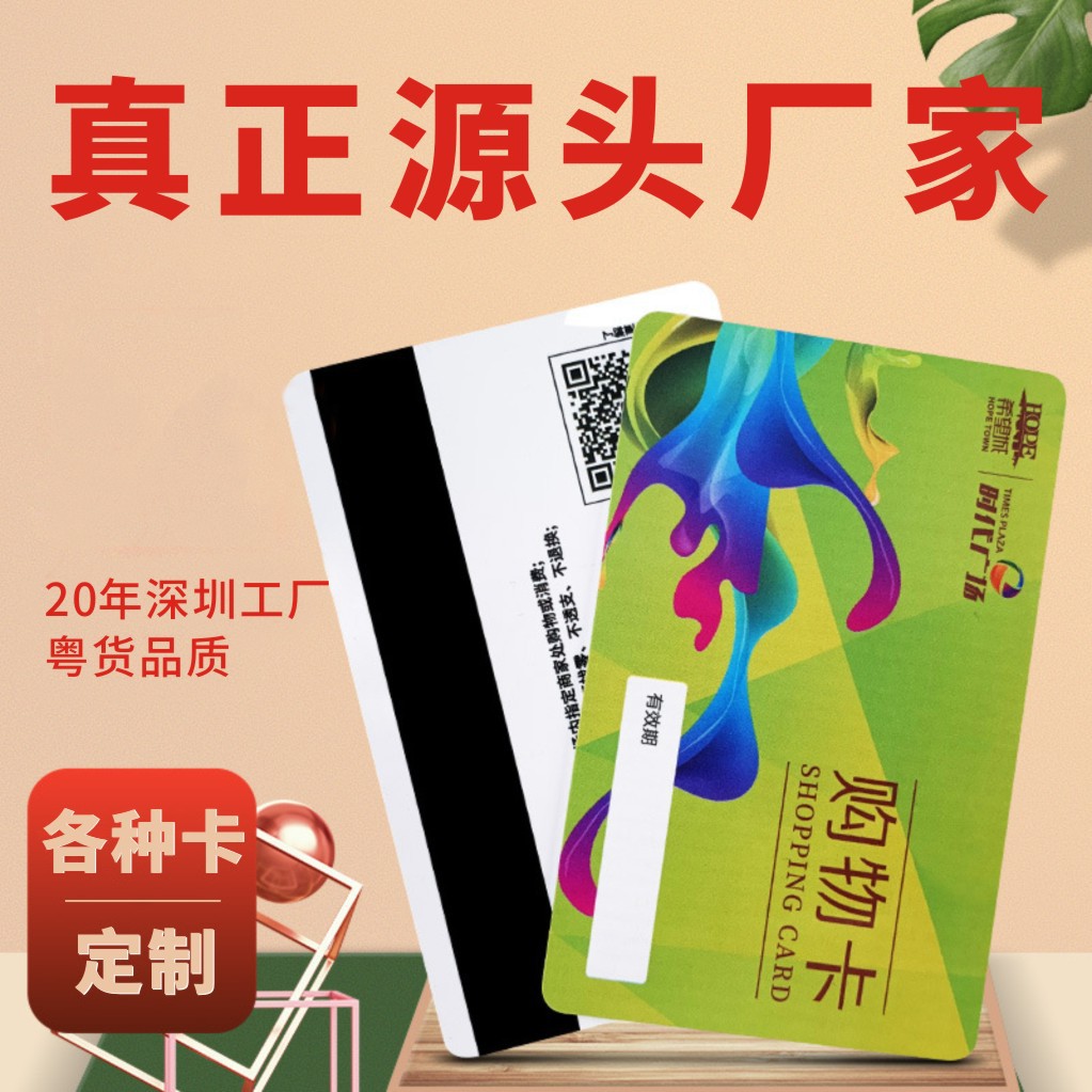 Карта покупок супермаркета, карта членства, карта скидок, карта для накопления баллов, магнитная карта, карта с магнитной полосой