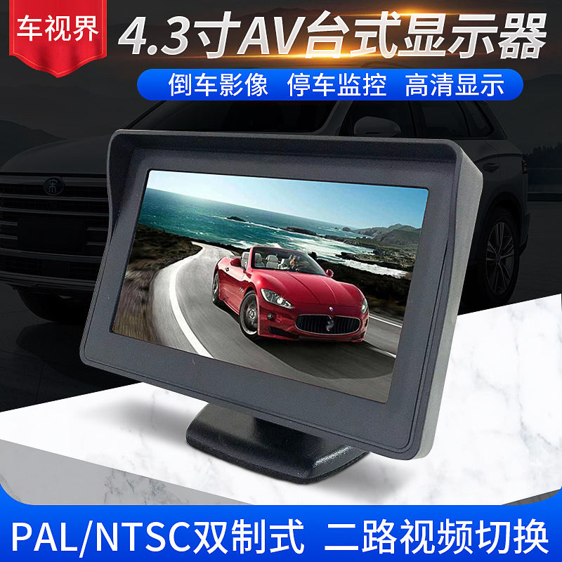 4.3-inch desktop car monitor parking monitoring two-way AV reversing Image priority HD digital display