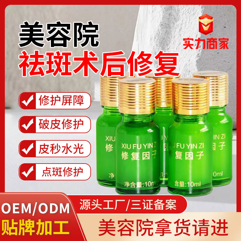 Крем для восстановления Mole Beauty Salon Repair Factor для удаления красных пятен, черных пятен и ямок, послеоперационное средство для удаления лазерных пятен и антипигментации